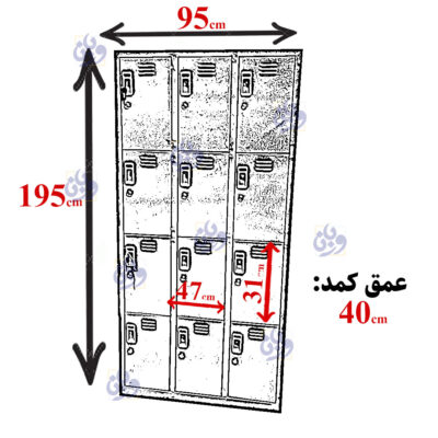 ابعاد کمد فلزی 12 درب