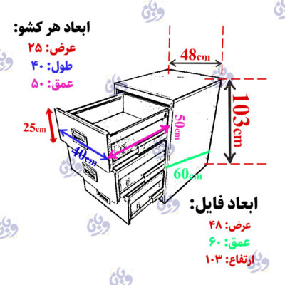 ابعاد فایل 3 کشو فلزی رمزدار